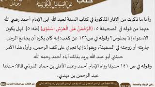 صورة 08-رسالة العلامة عبد الرحمن السعدي إلى الشيخ عبد الرحمن الدوسري رحمهما الله تعالى للشيخ السعدي