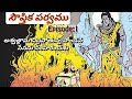 సౌప్తిక పర్వము 1 అశ్వత్థామ నిద్రిస్త�