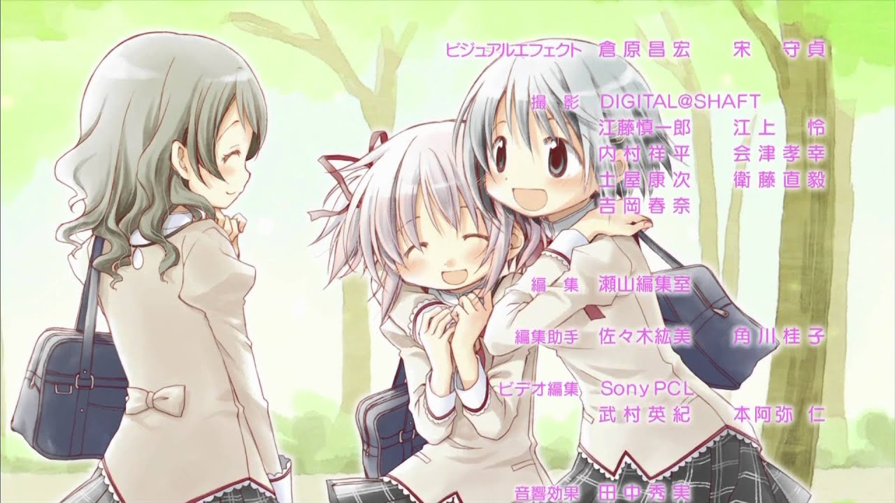 魔法少女まどか☆マギカ ED 「また あした」