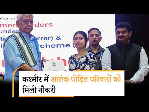 Kashmir में दशकों तक आतंकवाद से प्रभावित परिवार हाशिये पर रहे, मगर Modi के राज में वक्त बदल चुका है