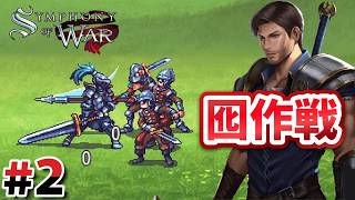 #2 第2章：ゼロス囮作戦！！【Symphony of War】