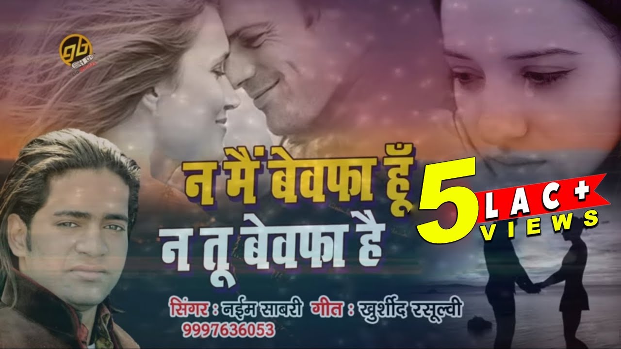 woh bewafa bewafa thi mp3 song download woh bewafa bewafa thi mp3 song download