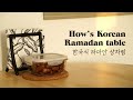 두바이 생활 9년차 주부의 라마단 상차림 Korean Ramadan Table Silent Vlog