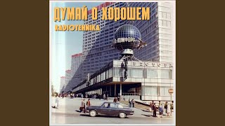 Radiotehnika - радионочь