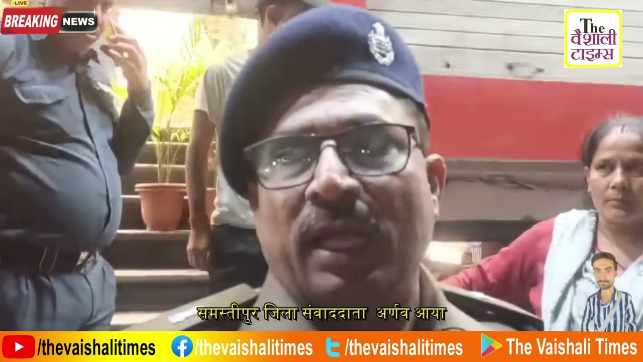 बड़ी खबर समस्तीपुर के मुफस्सिल थाना इलाके के मोहनपुर से जहां  ज्वेलरी के बड़े शोरूम में अपराधियों ने पुलिस को चुनौती देते हुए लूट की बड़ी वारदात को अंजाम दिया