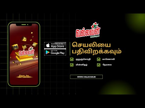 VALLAVAN