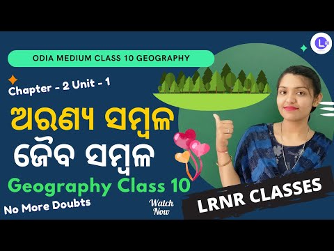  Aranya Sambala Class 10 Geography Chapter 2 | Jaiba Sambala ଜୈବ ସମ୍ବଳ