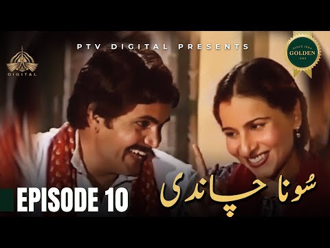 Sona Chandi - Episode 10 [ Urdu Drama ]