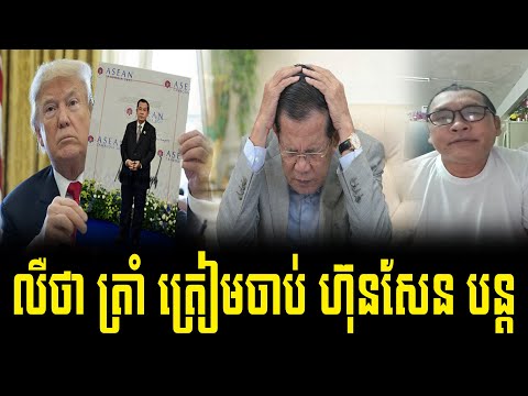 Mc Johnny talk show to Trump Chab Hun Sen today