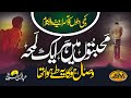 Heart Touching Emotional Track 2022 Muhabbaton Mein Har Aik Lamha Wisaal Hoga JSM Releases