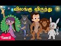Chhota Bheem விலங்கு விருந்து Animated Stories Cartoons For Kids In Ta
