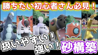 カバルドン、ハカドックの扱いやすくて強い砂構築を紹介します【ポケモンSV】