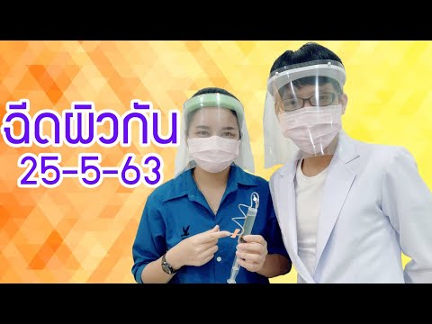 ฉีดผิวขาว