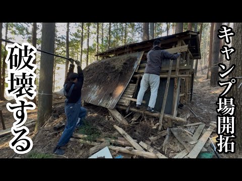 人力で小屋を解体！！【キャンプ場開拓ドキュメンタリー】