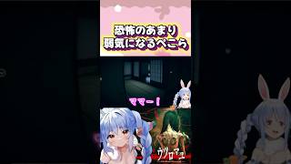 ぺこらの悲鳴が心地よすぎる#shorts【ホロライブ/切り抜き/兎田ぺこら】