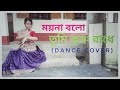 Moyna Bolo Tumi Krishna Radhe Dance||ময়না বলো তুমি কৃষ্ণরাধে||Ankita Bhattach