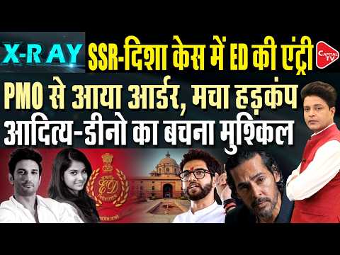 Disha Salian Case Twist: Father’s Complaint to PMO Forwarded to ED After 6 Years | Capital TV