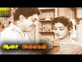 Asai Alaigal Full Tamil Movie S S Rajendran Vijayakumari Sowcar Janaki Nagesh