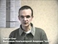 Отзывы о КА "ШАГ", Ковтун Олег, выпускник 