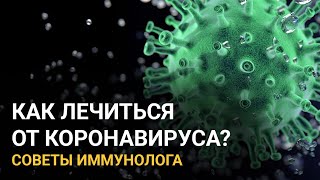 ПРАВДА ЛИ ЧТО АНТИТЕЛА НЕ ВЫРАБАТЫВАЮТСЯ ПОСЛЕ COVID-19? 