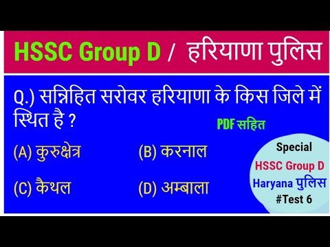 Haryana Latest GK 2019 for HSSC Group D and Haryana Police - Test 6 Video