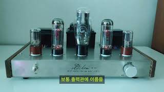 EL34 진공관 앰프 출력관 교체로 음질이 좋아질까? 비교 청음