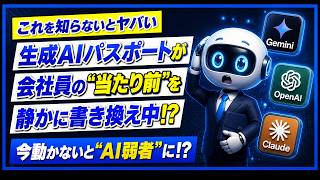 【AIの資格、取る意味ある？】生成AIパスポート受験9万人突破・年5回開催へ｜会社員目線で解説【7/5】