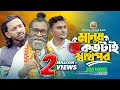 মানুষ যে কতটাই স্বার্থপর শফি মন্ডল Manush 