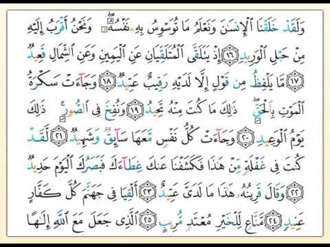 تلاوة تعليمية للصفحة 519 من القرآن الكريم مع التفسير الميسر