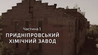 Проти "другого Чорнобиля": ще 5,7 млн євро ЄС виділив на реабілітацію ПХЗ у Кам’янському