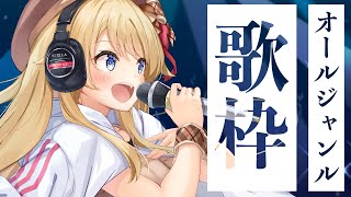 【歌枠】週末の１周年に向けて助走をつけるぞぉぉぉお【鈴花ステラ/めがらいと】