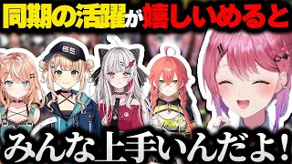 にじイカ祭りでの同期の活躍が嬉しかった倉持めると【にじさんじ/切り抜き/いでぃおす】