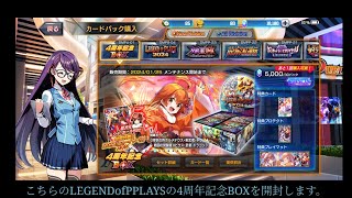 デュエプレ4周年記念BOX開封動画