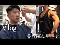 美容院と肩トレ！美容室の人良い人ばっかり【Vlog】