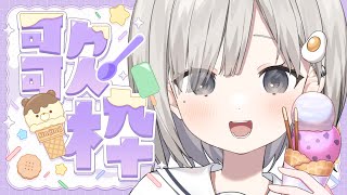 【 #歌枠┆sing 】ひんやり涼しい声で!! CH登録16900人目指しながら感情を込めて歌います!! 初見さんきてきて🌟【 #杏夜くもり 】