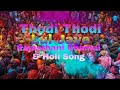 Thodi Thodi Lul Jaye  | New Rajasthani Dhamal & Holi Song | 2018 Rajasthani Holi Dhamal