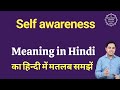 Self awareness meaning in Hindi | Self awareness ka matlab kya hota hai | Spoken English Class