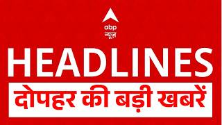 Top News: दोपहर की बड़ी खबरें | us attack on iran | bandar abbas bombing | keshm island attack
