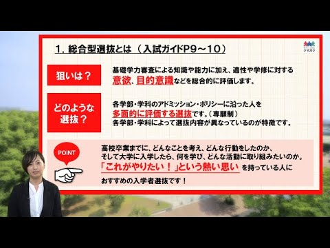 経済学科 【入試】令和3（2021）年度 総合型選抜について（4分）／熊本学園大学
