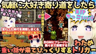 【色仕掛けしてみる？うっふ〜ん♡】レアモン追いかけ30分！時代を超え変わった皆に会いに２時間寄り道をするわためが新技ゲットに大興奮！ジョブ盗賊が似合う強欲なわため・トリガー # 6まとめ【角巻わため】