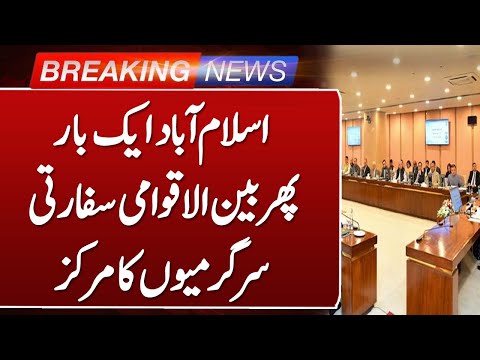 Islamabad Again Becomes Diplomatic Hub | Such News