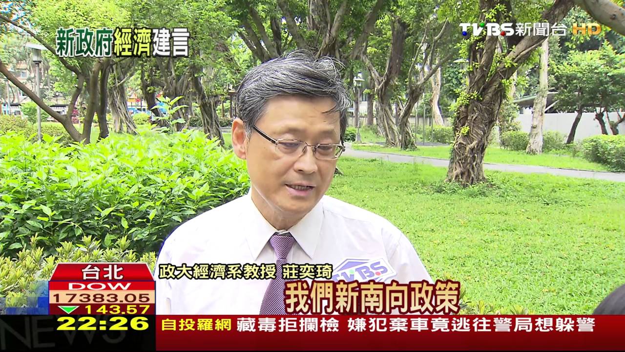 「改善投資環境、南向西進並重」 林伯豐提建言