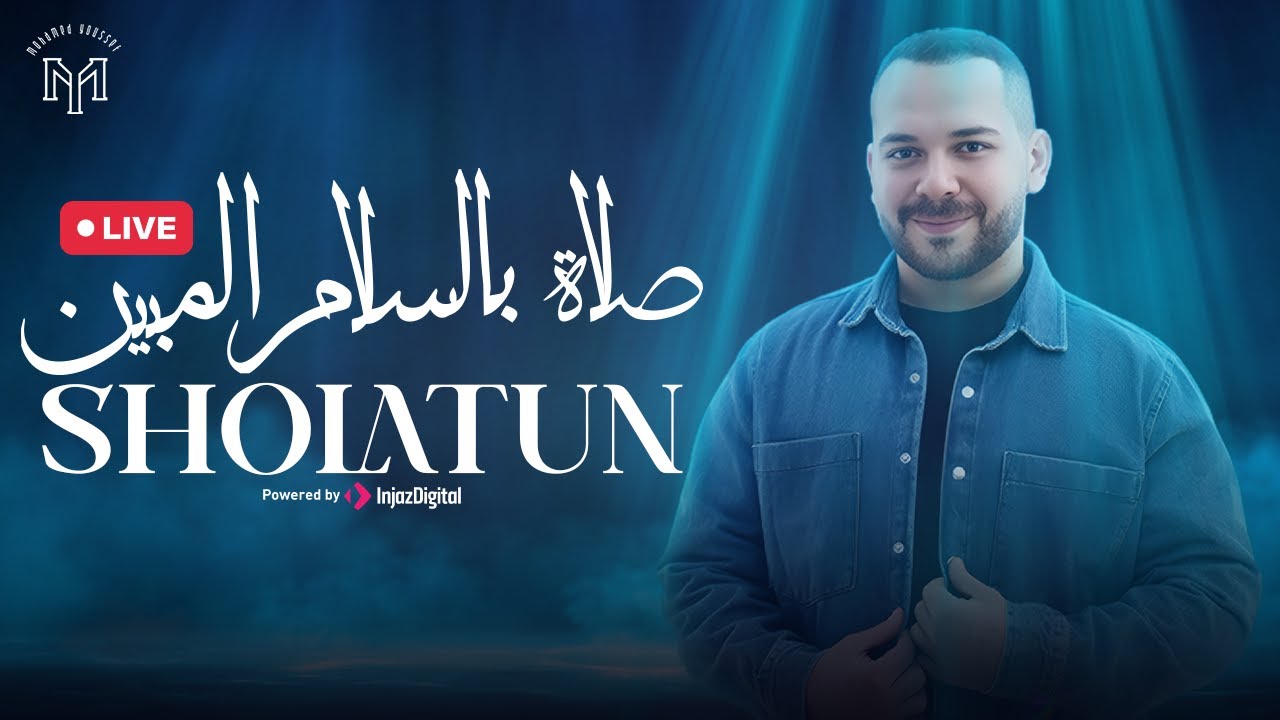 Mohamed Youssef - SHOLATUN | Livestream | محمد يوسف - صلاة بالسلام المبين