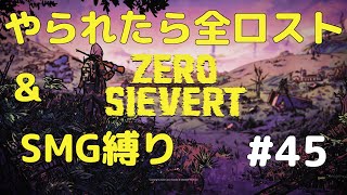 【VOICEROID実況】東北三姉妹が見守る脳筋ドリラーのZERO Sievert #45【ZERO Sievert】