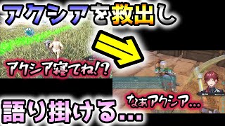 外で寝ているアクシアを救出し、寂しくて語り掛けるローレン【ローレン・イロアス/切り抜き】