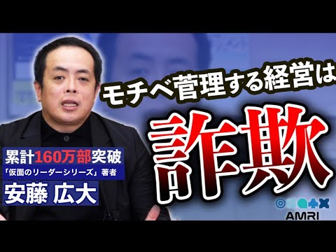 経営学科 モチベーションを高める仕組みは必要ない！│ 株式会社識学 代表 安藤広大 EP2