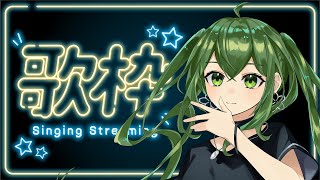 【#歌枠 】定期！YOASOBIさん縛り！【桜あおい】