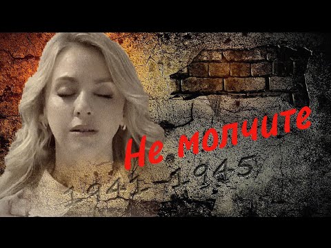 Жанет (Janet)– НЕ МОЛЧИТЕ | Премьера клипа       #деньпобеды #жанет #новости #music #viral