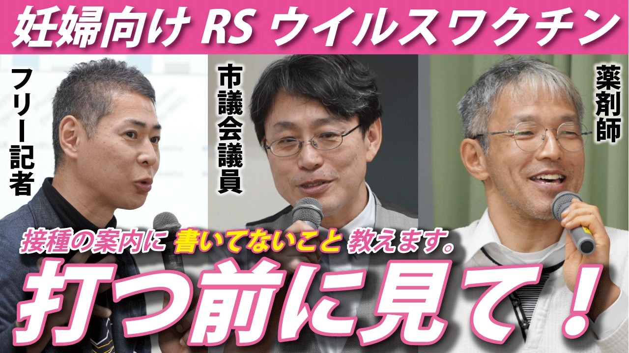 【妊婦さん必見】RSウイルスの予防策とワクチン。3人が教える「案内に書かれていない」本当のところ
