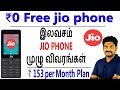 FREE JIO phone just ₹0  